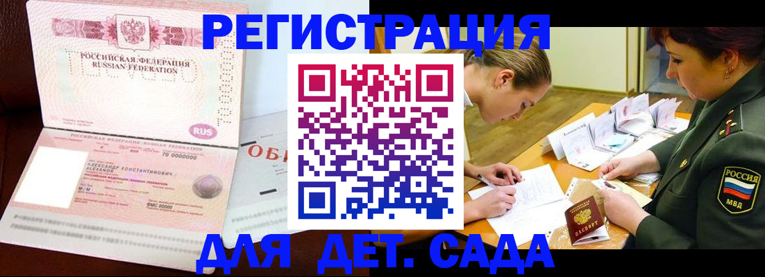 купить прописку в Заозёрном