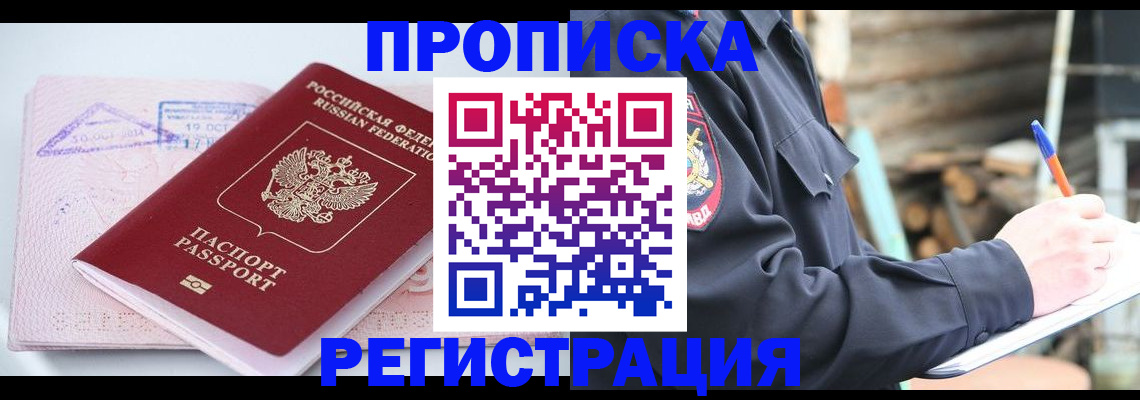 прописка иностранных граждан в Заозёрном